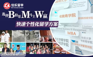 伯樂留學(xué)中介 專業(yè)的自費(fèi)出國(guó)留學(xué)服務(wù)專家